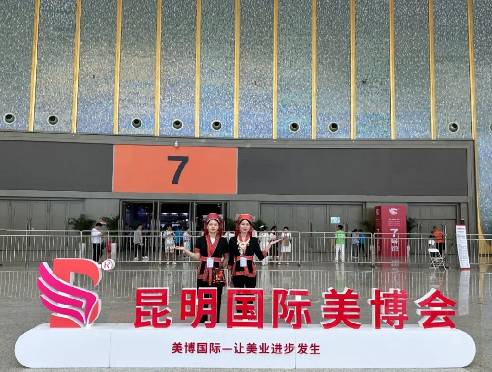 广西金秀汇萃本草瑶药产业公司受邀参加第18届昆明国际美博会
