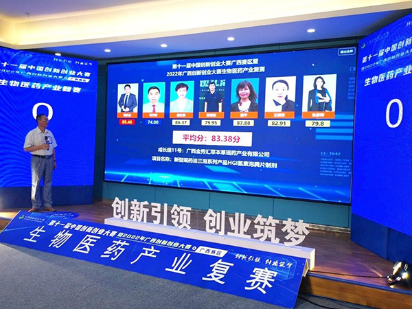 汇萃本草公司HGI氢素泡腾片制剂入围第十一届中国创新创业大赛广西赛区生物医药产业复赛