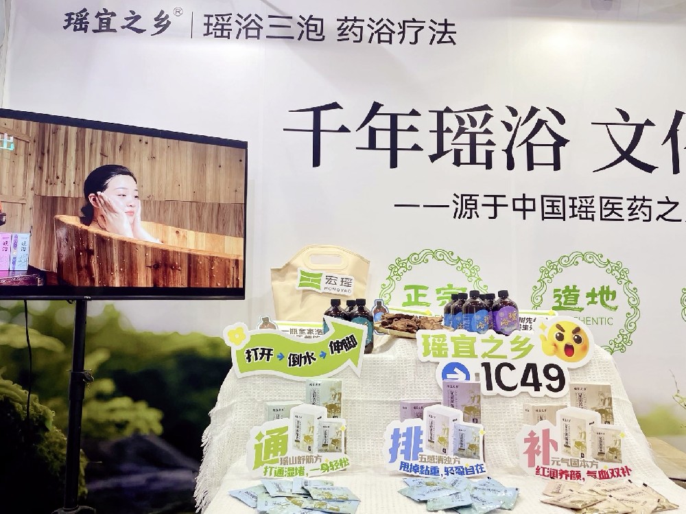 广州沸点会焦点：宏瑶集团以瑶浴领军实力撬动千亿大健康市场