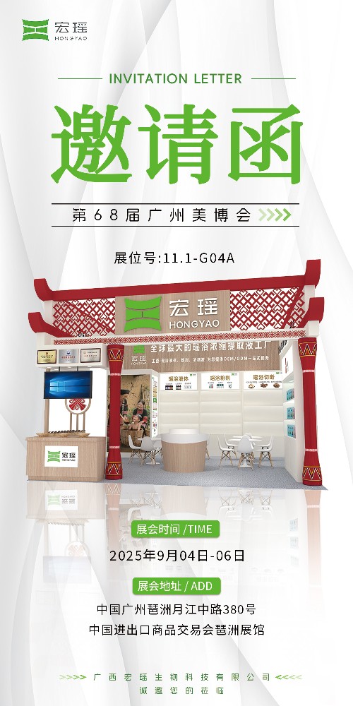 千年瑶浴焕新颜！宏瑶瑶浴盛装亮相广州美博会11.1馆G04A