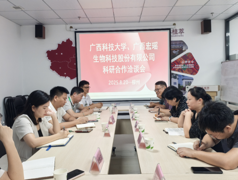 广西科技大学与宏瑶股份深化瑶药科研协同，校企业精准对接共启民族医药新篇