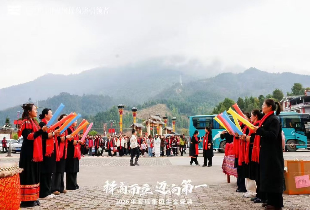 择高而立 迈向第一|宏瑶集团2026迎新年会圆满落幕