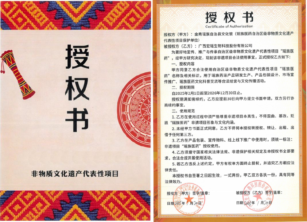 非遗授权.png