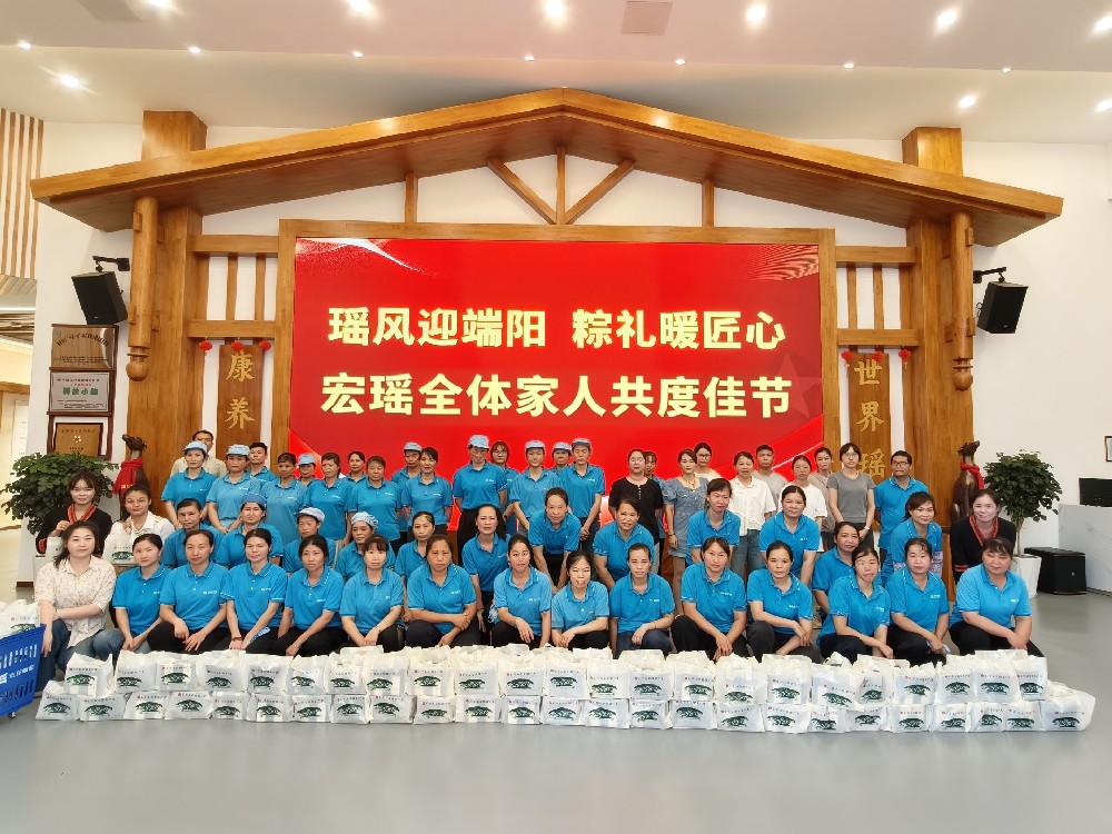 粽情长相伴，宏瑶生物端午暖心馈家人