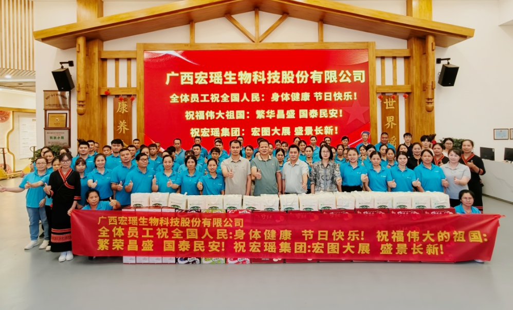 同心筑梦迎中秋，携手相伴共华章——宏瑶生物中秋送福全体家人朋友